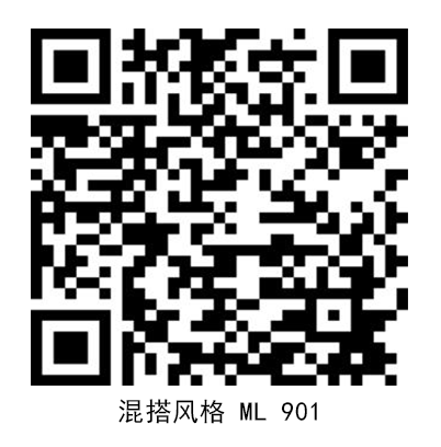 混搭風格ML901.png