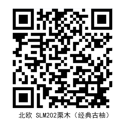 北歐SLM202栗木（經典古柚）.jpg
