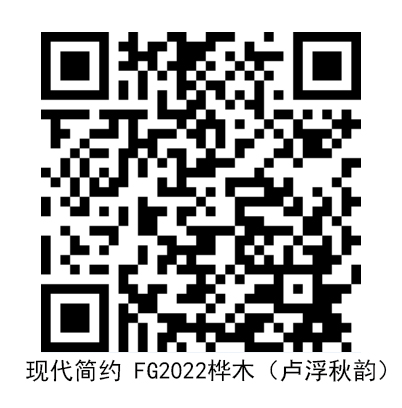 現代簡約 FG2022樺木（盧浮秋韻）.jpg
