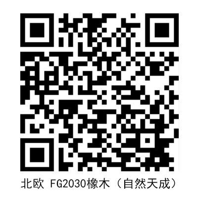 北歐FG2034橡木（自然天成）.jpg