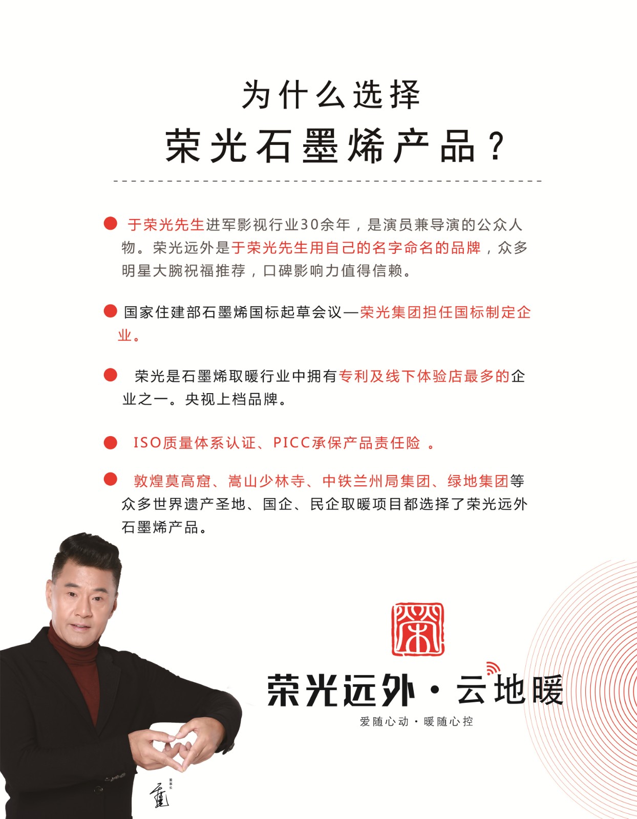 為什么選擇榮光.jpg