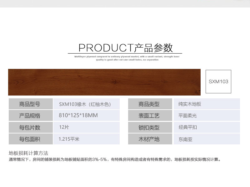 SXM103紅柚木色-詳情頁_05.jpg
